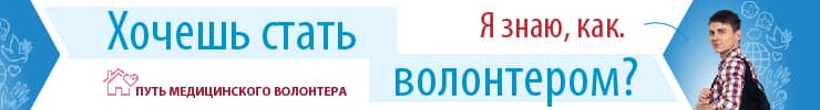 Курс «Путь волонтера»