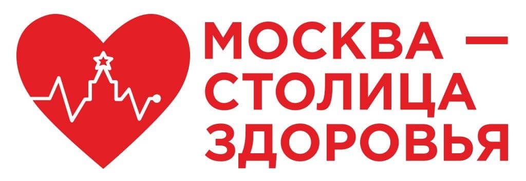 Москва – столица здоровья