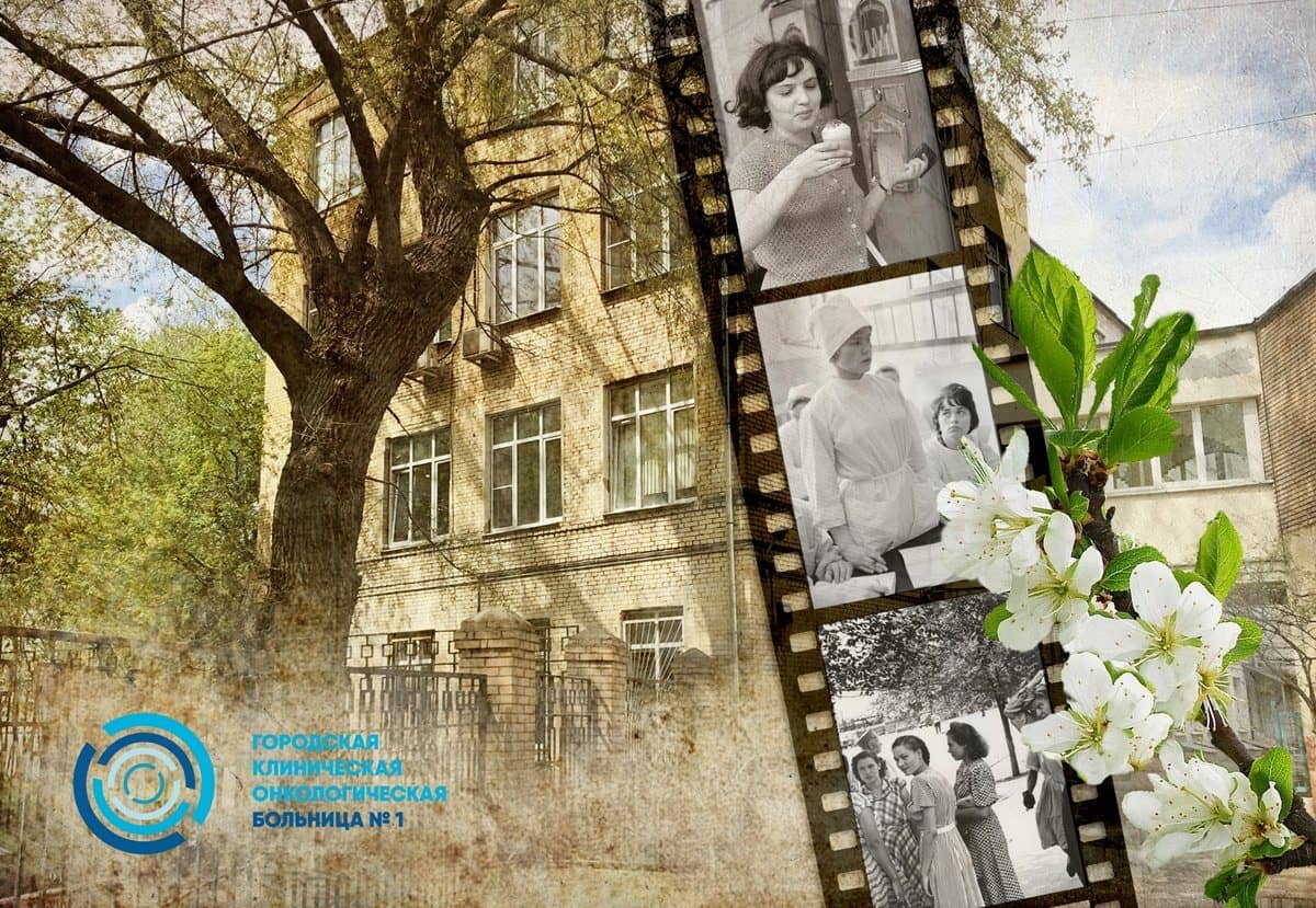 К 75-летию со дня Победы в Великой Отечественной войне – воспоминания старейших сотрудников Первой онкологической больницы Москвы.