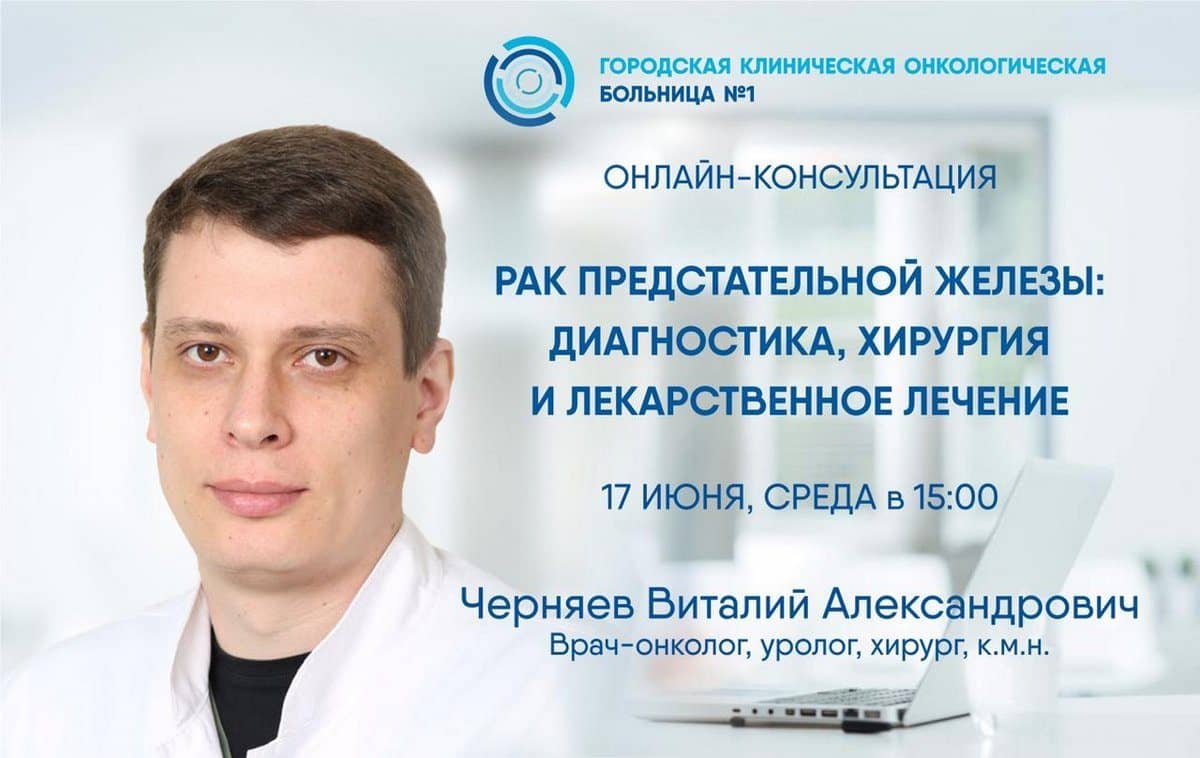 Эксперт Первой онкологической больницы города Москвы ответит на вопросы участников крупнейшего онкологического сообщества в социальных сетях в рамках онлайн-консультации