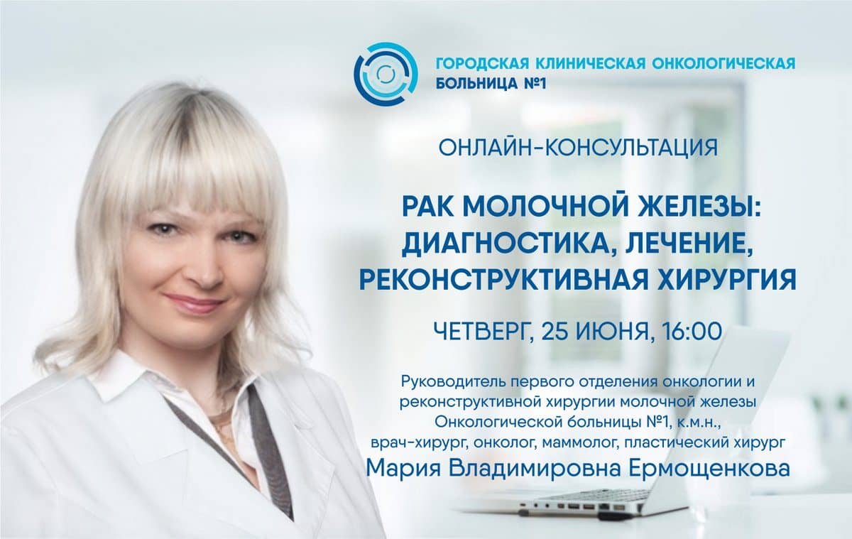 Эксперт Первой онкологической больницы города Москвы ответит на вопросы участников крупнейшего онкологического сообщества в социальных сетях в рамках онлайн-консультации