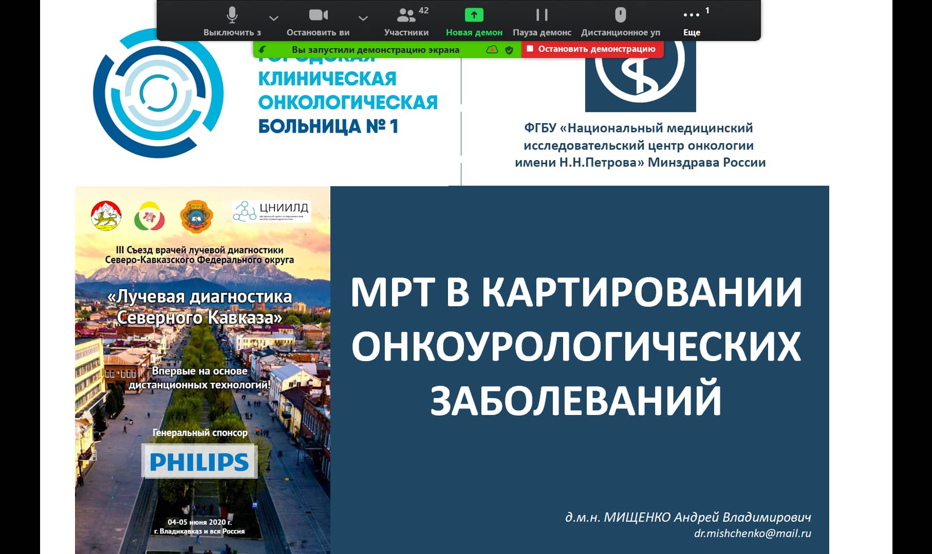 Специалисты Первой онкологической больницы приняли участие в III Съезде  врачей лучевой диагностики Северо-Кавказского Федерального округа «Лучевая  диагностика Северного Кавказа» | Городская клиническая онкологическая  больница №1