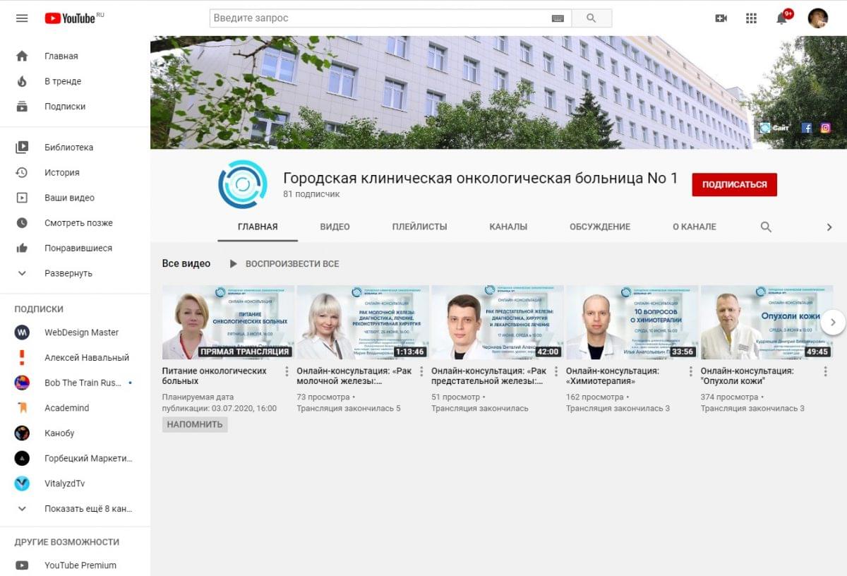 Первая онкологическая больница города Москвы на канале YouTube