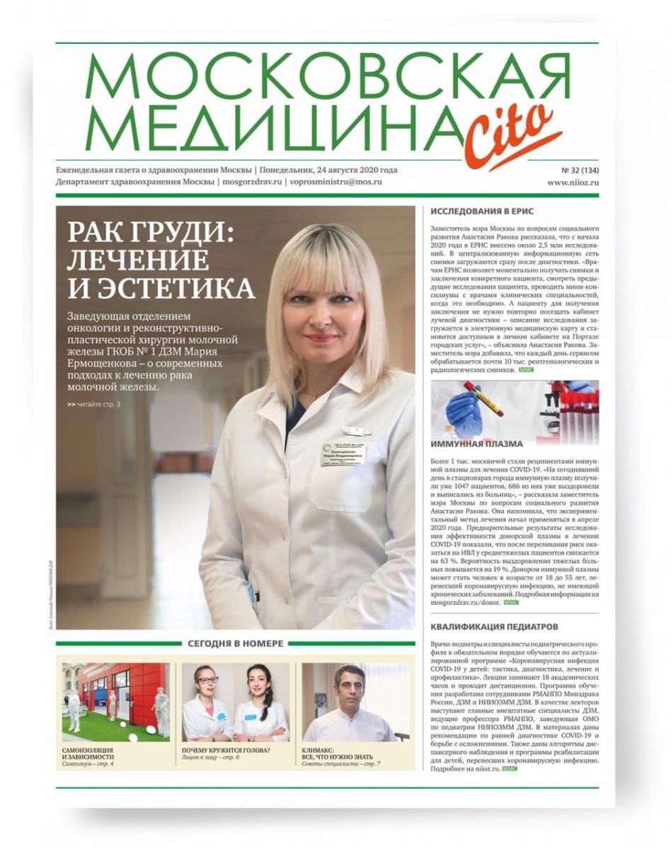 «Московская медицина» о современных подходах к лечению рака молочной железы  в Первой онкологической больнице г.Москвы