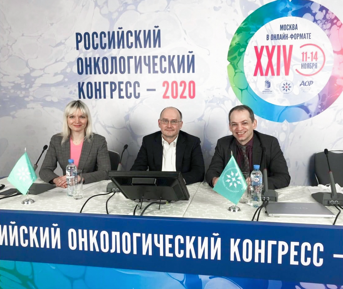 Специалисты Первой онкологической больницы города Москвы приняли участие в XXIV Российском онкологическом конгрессе – 2020