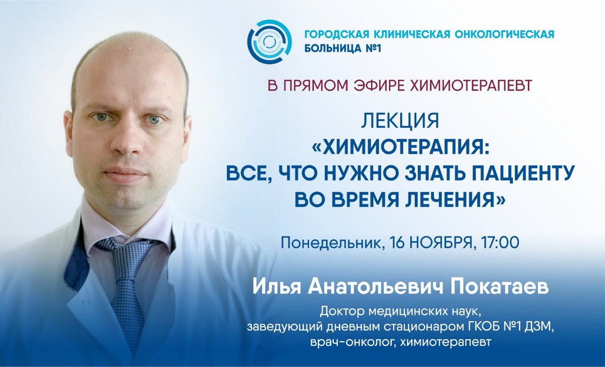 Эксперт Первой онкологической больницы города Москвы расскажет о современных подходах в лекарственном лечении онкологических заболеваний