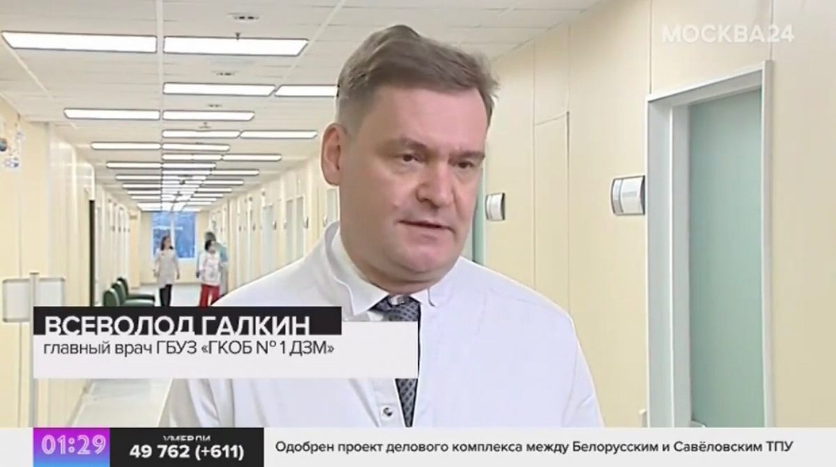 Москва 24 о новом Центре амбулаторной онкологической помощи для жителей Северо-восточного округа, открывшегося на базе Первой онкологической больницы