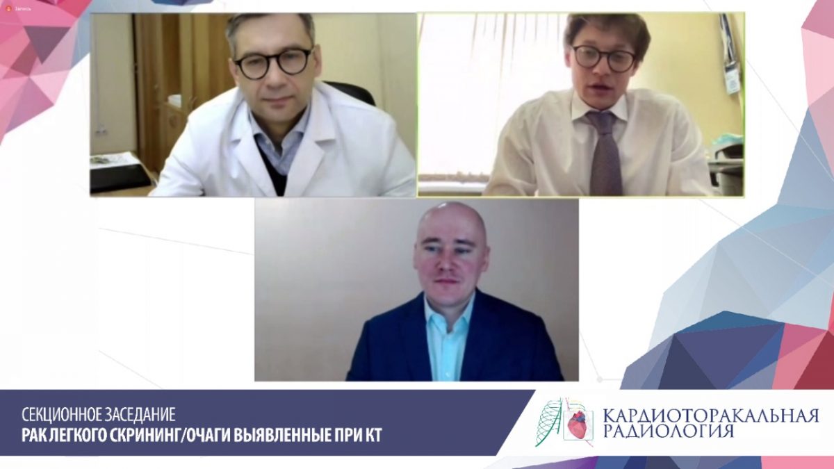 Специалисты Первой онкологической больницы Москвы приняли участие в VIII Международном конгрессе «Кардиоторакальная радиология»