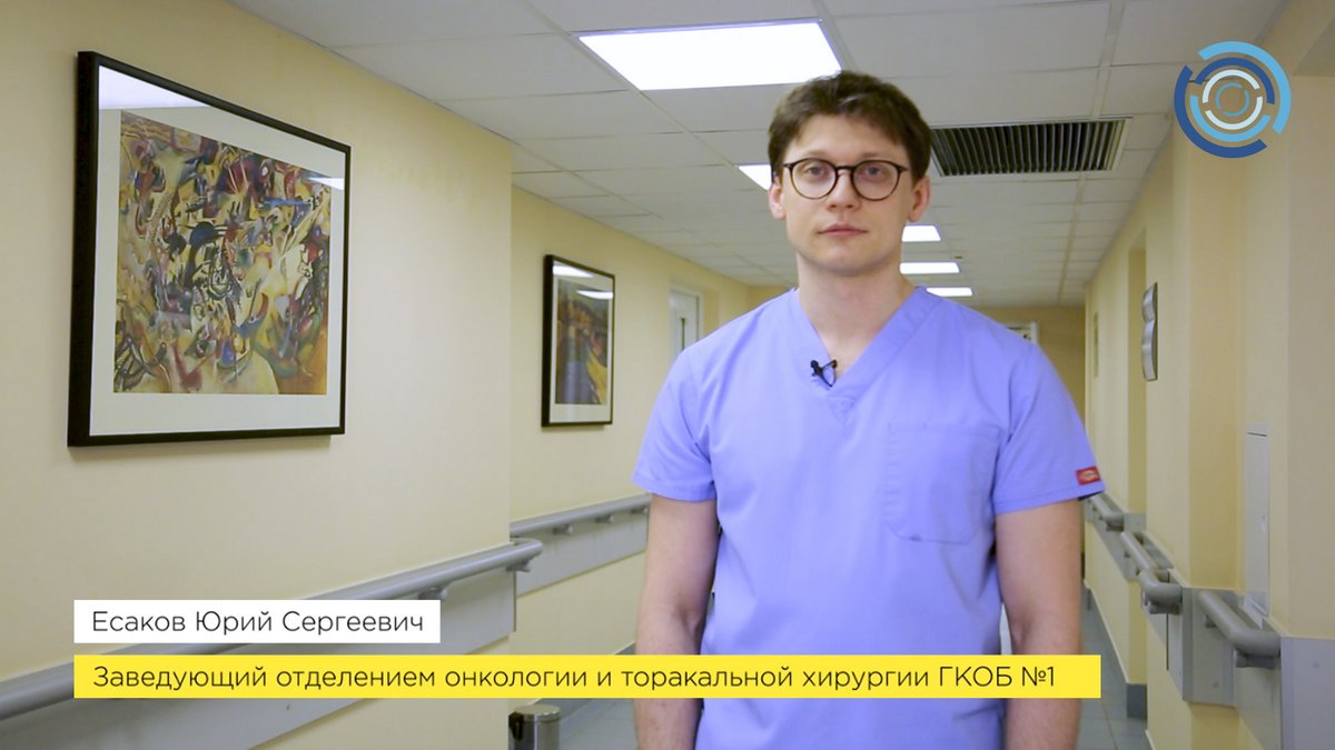 Врачи Первой онкологической больницы города Москвы продолжают отвечать на самые популярные вопросы про рак