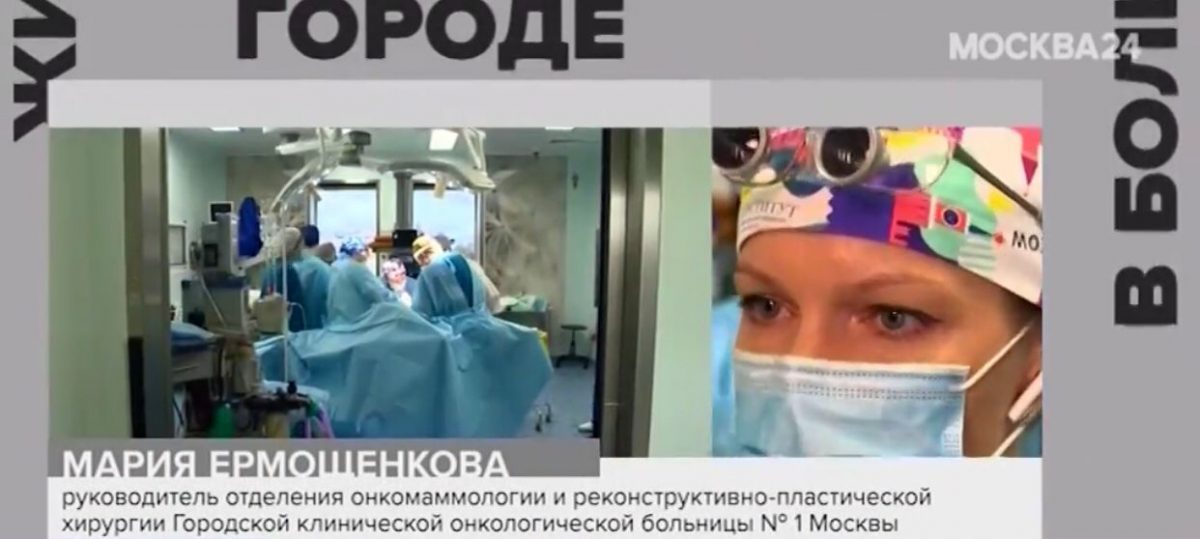 “Москва 24” о возможностях для лечения онкологических заболеваний в столице