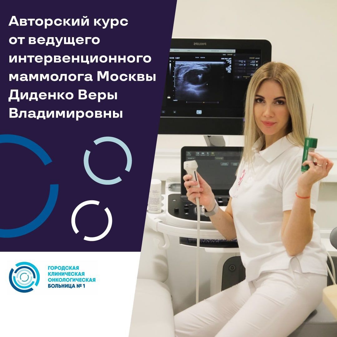 На базе Первой онкологической больницы Москвы пройдет обучающая программа для специалистов в области визуальной диагностики