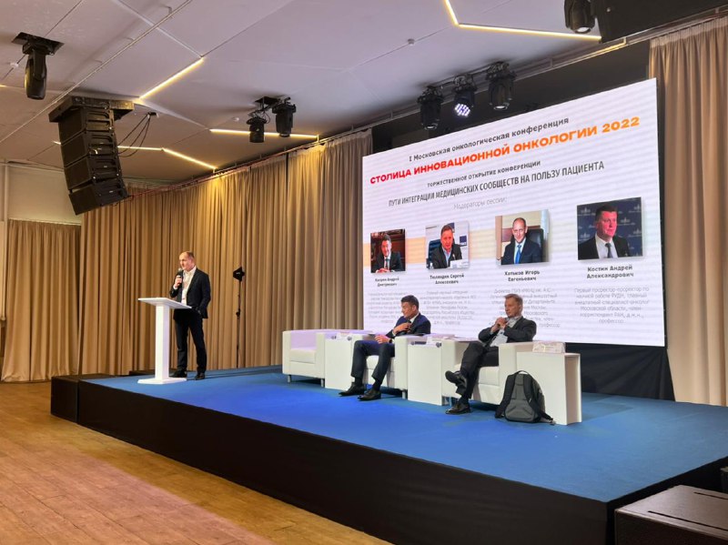 Наука и технологии против рака: в Москве прошла конференция «Столица инновационной онкологии 2022»