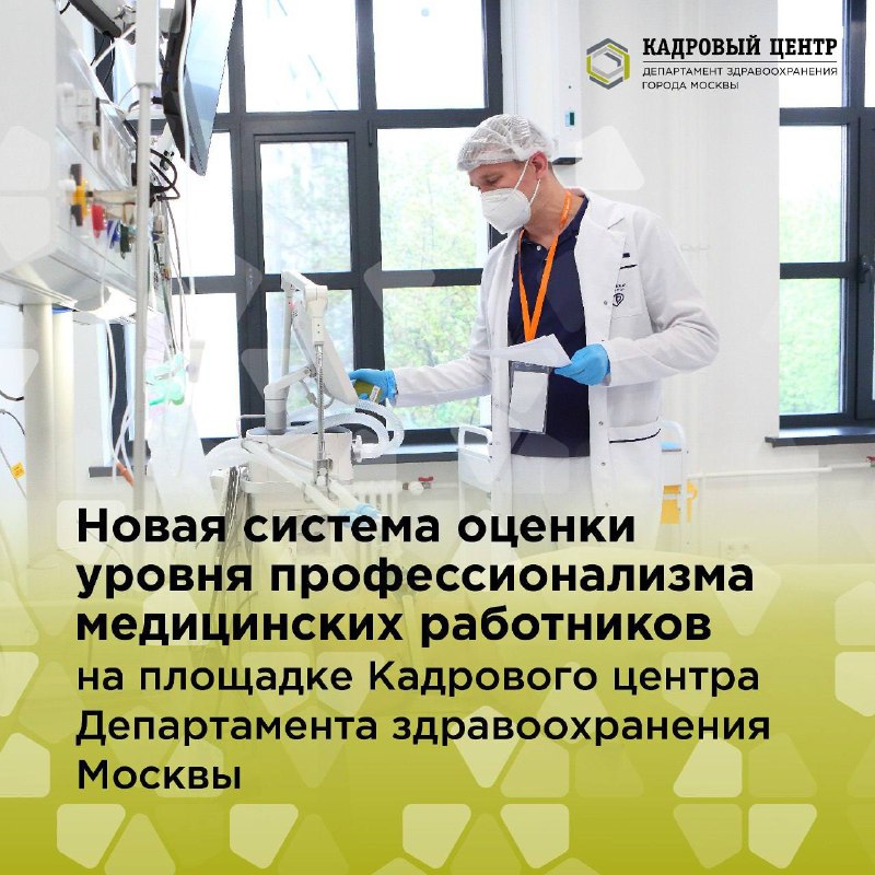 Усовершенствованная система оценки позволит повысить профессионализм московских врачей