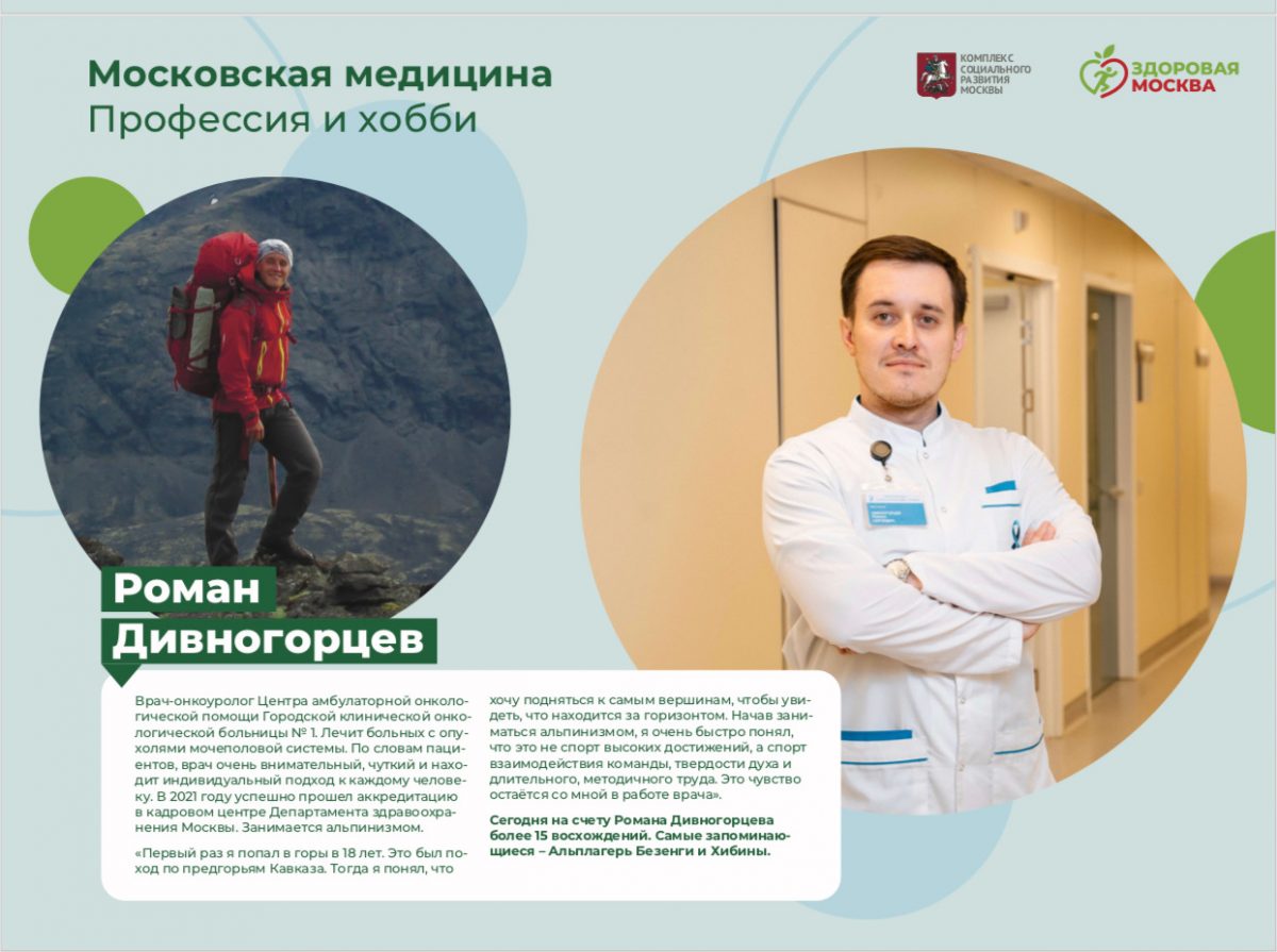 В день медработника на Тверском бульваре открылась фотовыставка «Московская медицина: профессия и хобби»