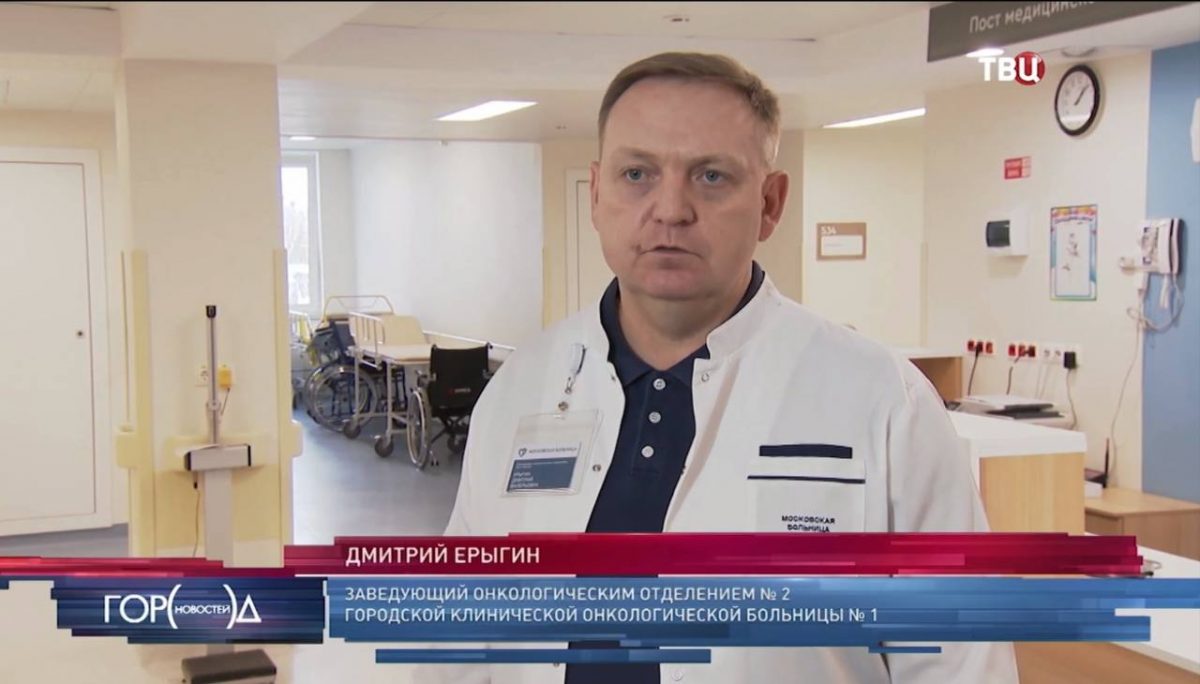 Комплексный подход и новые технологии: как лечат рак в Москве — телеканал «ТВ Центр»