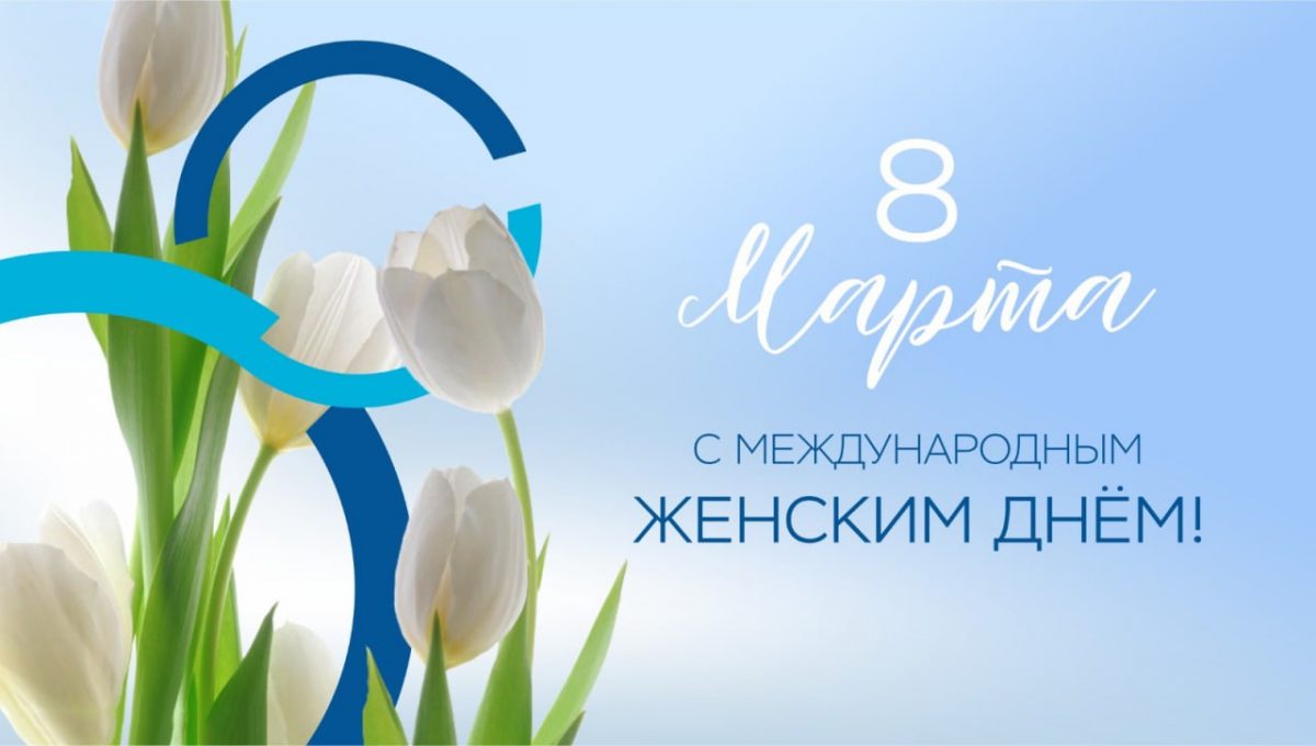 Первая онкологическая больница Москвы поздравляет с Международным женским днем!