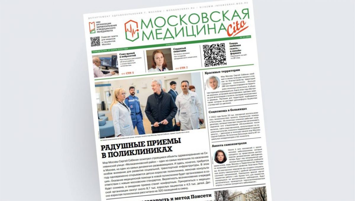 Пациенты выбирают: Городская клиническая онкологическая больница №1 заняла второе место в рейтинге онкологических стационаров 2022 года — Московская медицина