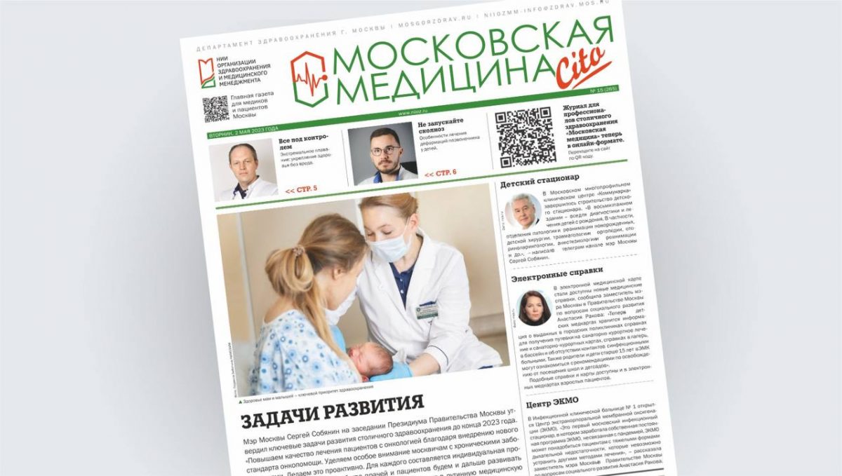 «Многопрофильные онкологические центры обладают полным спектром клинических возможностей», — Московская медицина