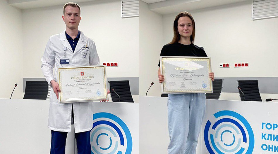 Сотрудники Первой онкологической больницы Москвы получили статус «Московский врач»