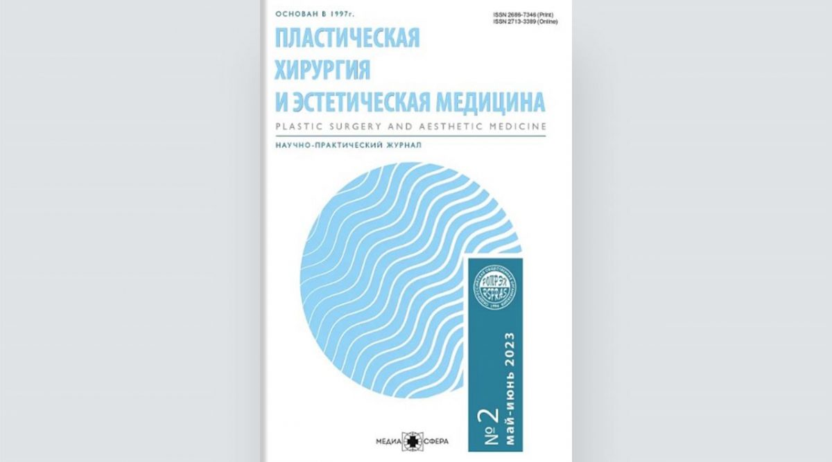 Оценка качества жизни больных раком молочной железы после одномоментной двухэтапной реконструкции