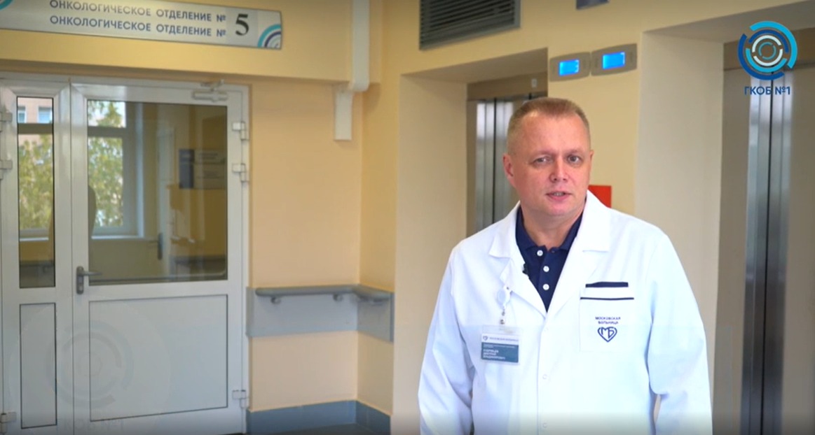 Будни Первой онкологической больницы Москвы — рассказываем о работе онкологического отделения № 5