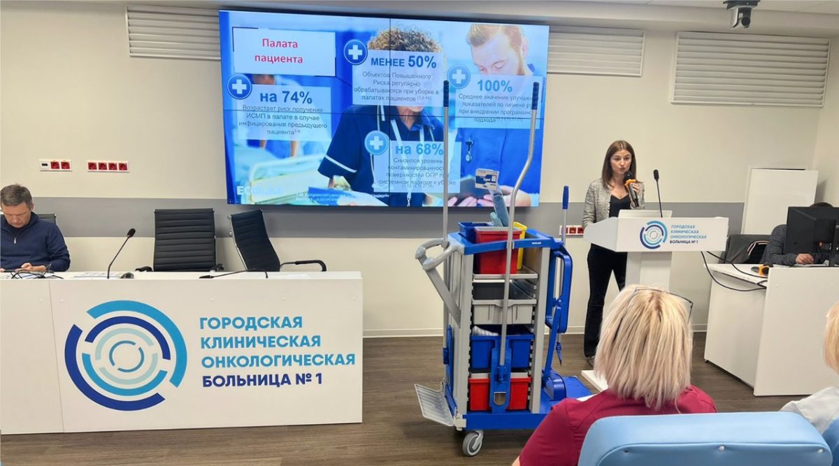 В Первой онкологической больнице Москвы состоялся обучающий семинар для персонала, посвященный профессиональному медицинскому клинингу