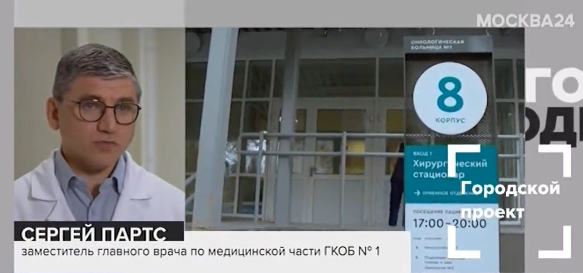 Специалисты ГБУЗ «ГКОБ №1 ДЗМ» рассказали телеканалу «Москва – 24» о профилактике и ранней диагностики рака груди