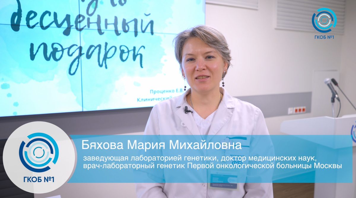 На базе Первой онкологической больницы Москвы состоялась третья школа для пациентов «Наследственные онкологические синдромы»