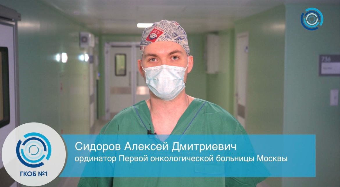 Первые ординаторы Первой онкологической больницы Москвы поделились впечатлениями об обучении