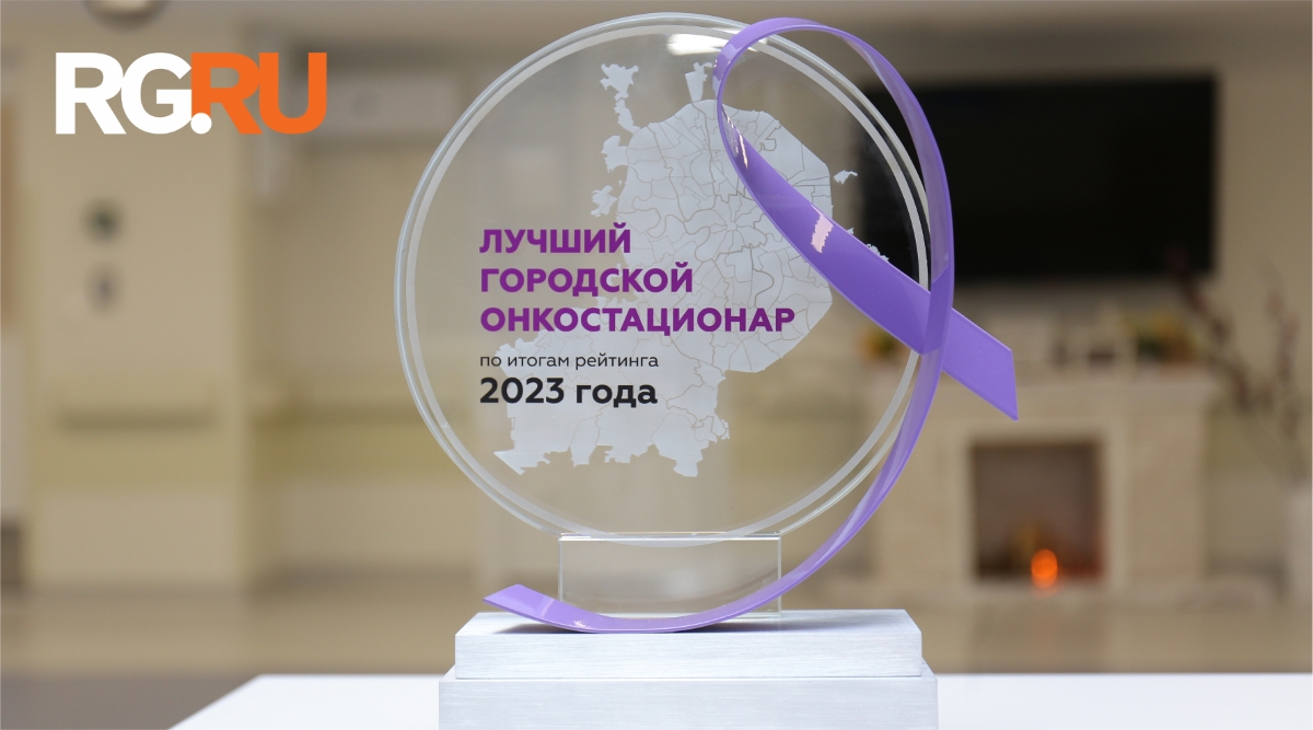 Пациенты назвали лучшие онкоклиники в Москве