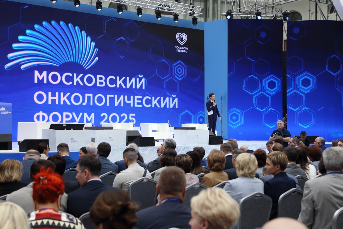 В столице прошел Московский онкологический форум – 2025