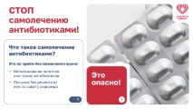 СТОП самолечению