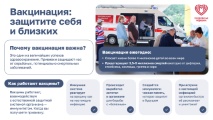 Вакцинация