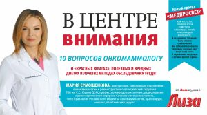 Медпроссвет: о «красных флагах», полезных и вредных диетах и лучших методах обследования груди