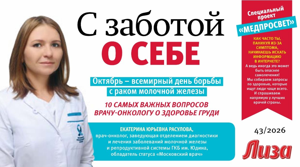 Екатерина Рассулова рассказала о здоровье молочной железы