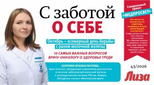 Екатерина Рассулова рассказала о здоровье молочной железы